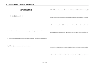 红与黑英文读后感