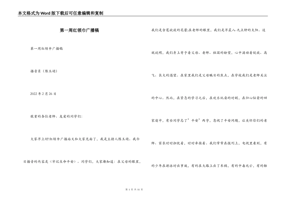 第一周红领巾广播稿_第1页