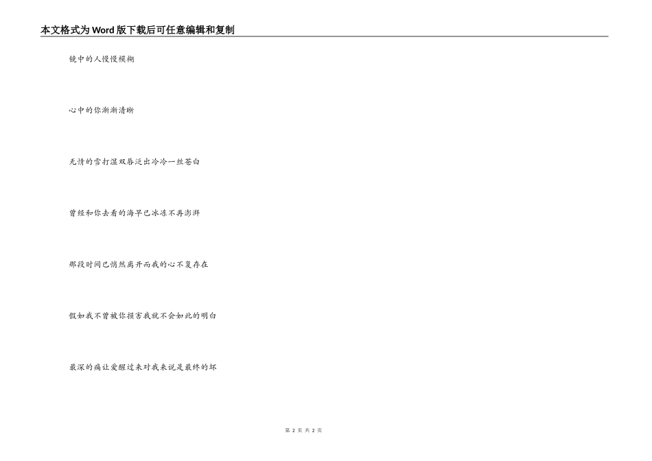 歌曲‘飞舞’歌词主持人串词_第2页