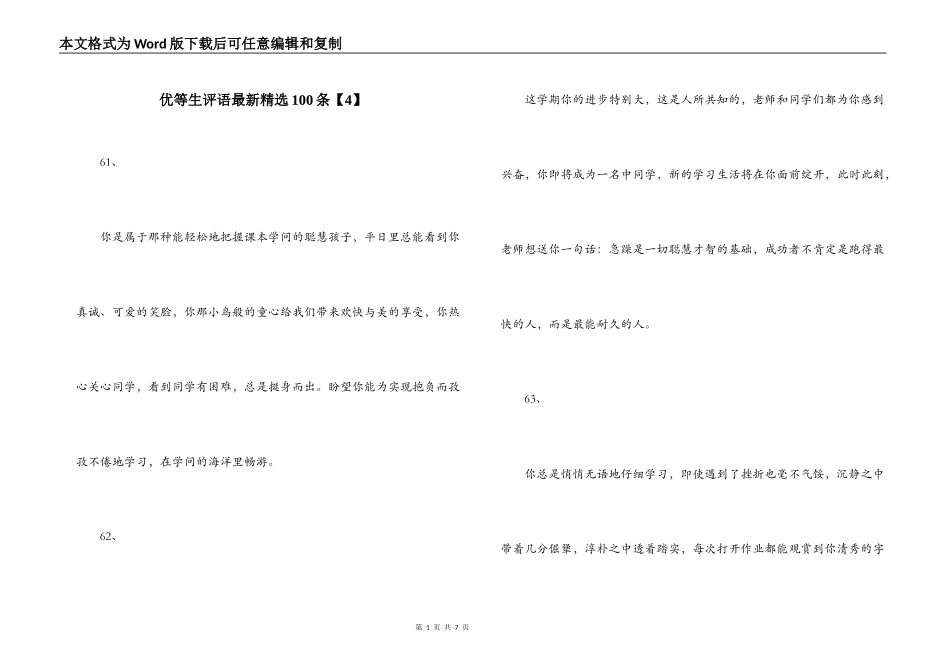 优等生评语最新精选100条【4】_第1页