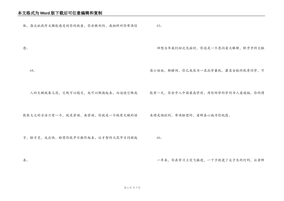 优等生评语最新精选100条【4】_第2页