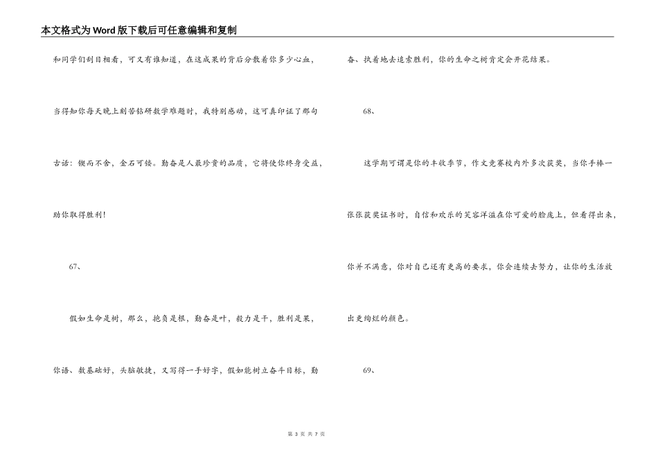 优等生评语最新精选100条【4】_第3页