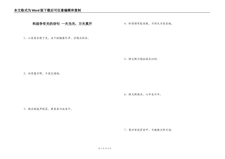 和战争有关的诗句 一夫当关，万夫莫开_第1页