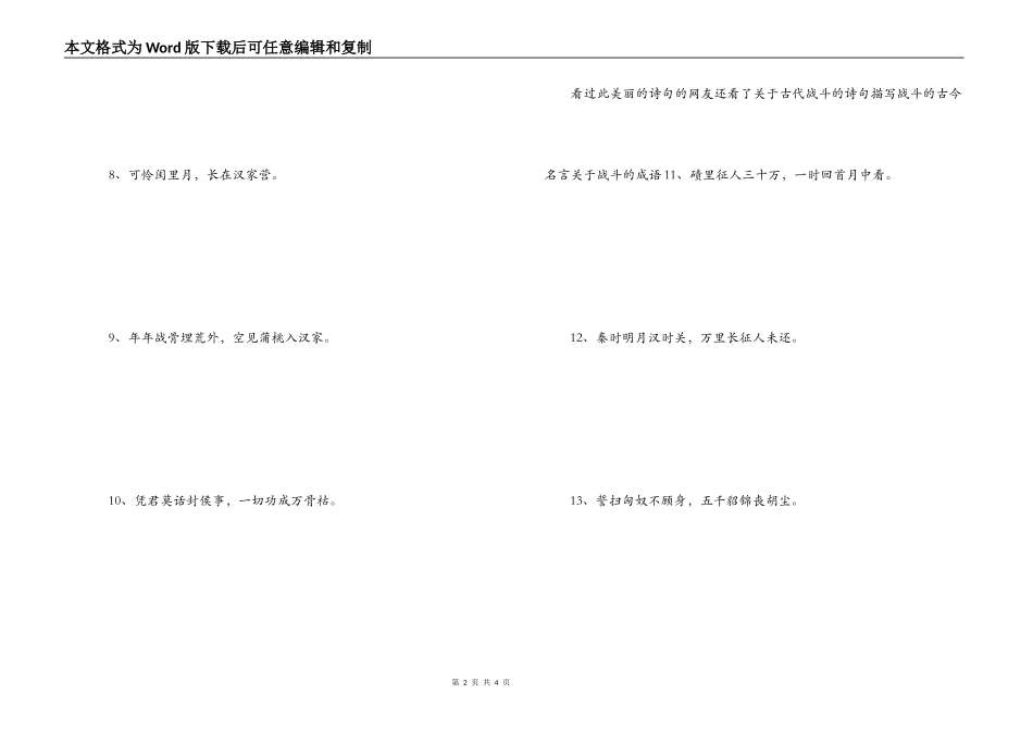 和战争有关的诗句 一夫当关，万夫莫开_第2页