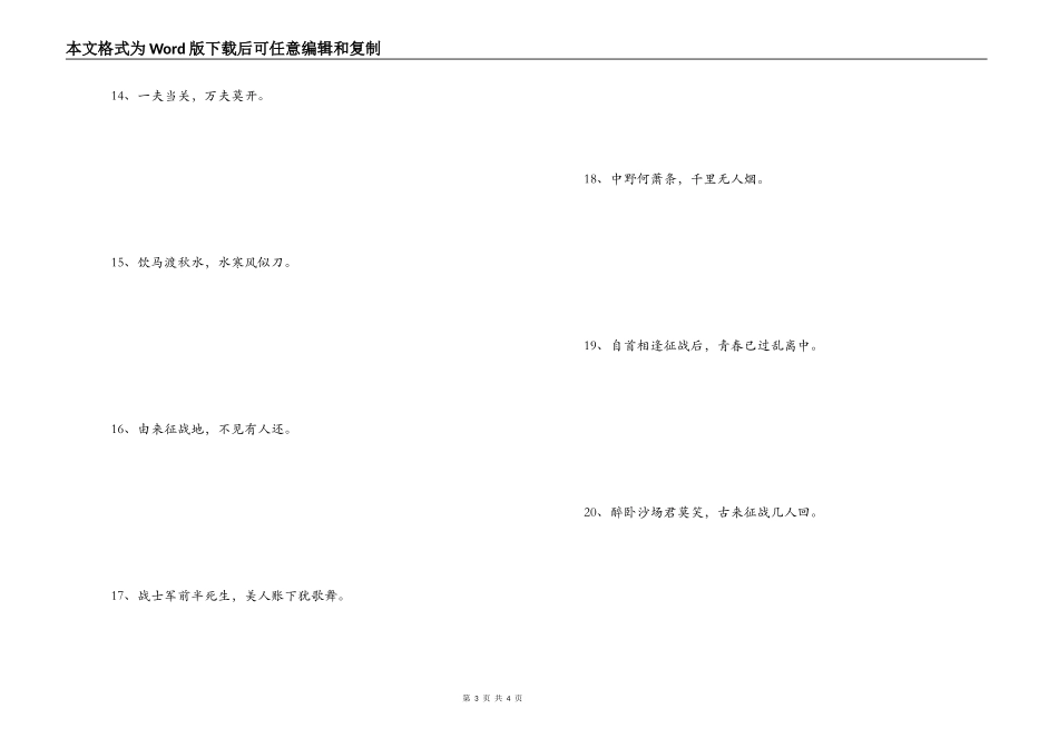 和战争有关的诗句 一夫当关，万夫莫开_第3页