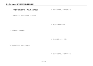 和战争有关的诗句 一夫当关，万夫莫开