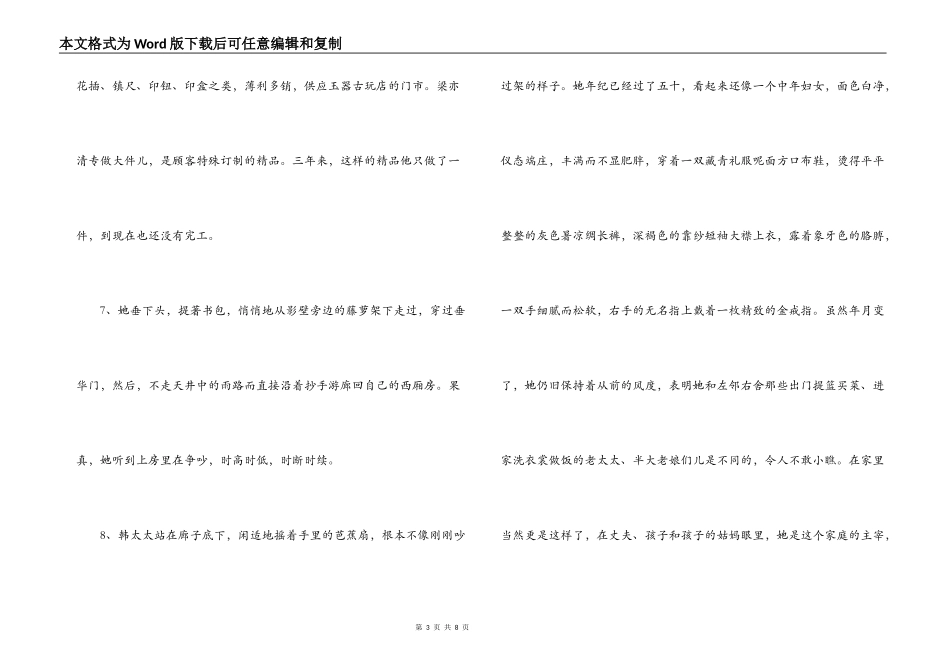 穆斯林的葬礼好词好句_第3页