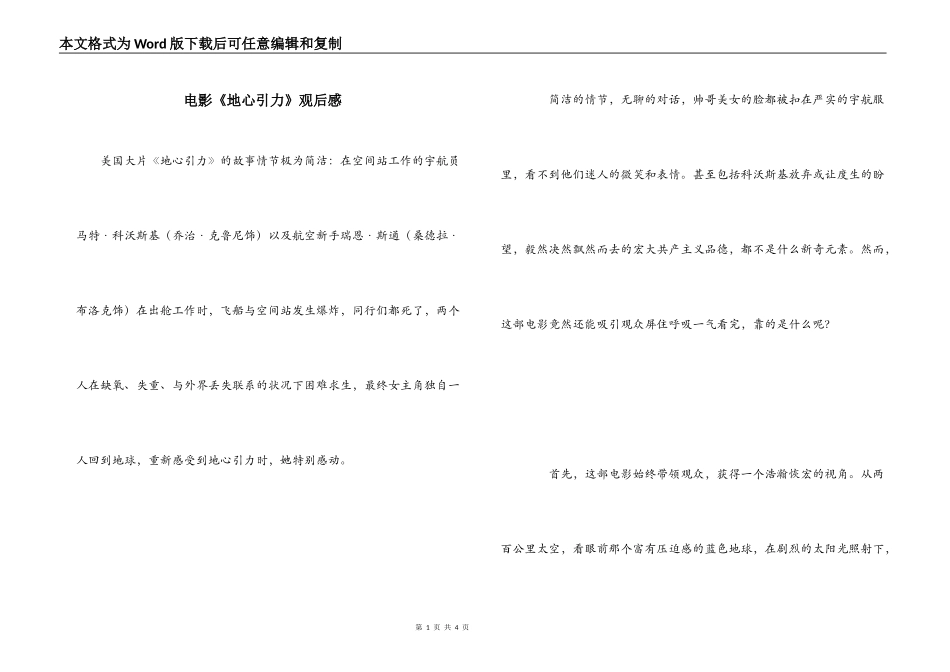 电影《地心引力》观后感_第1页