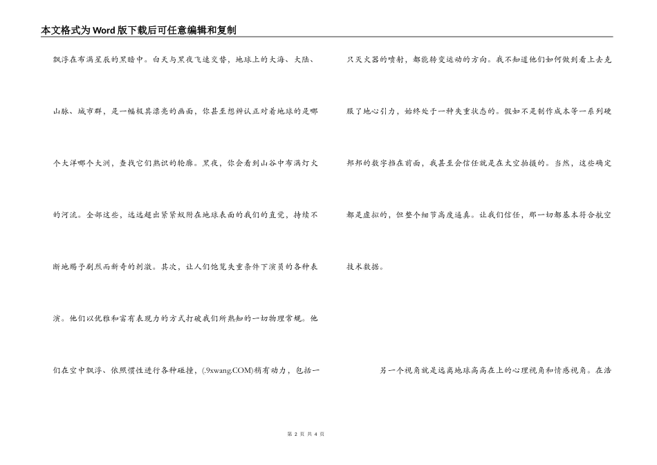 电影《地心引力》观后感_第2页