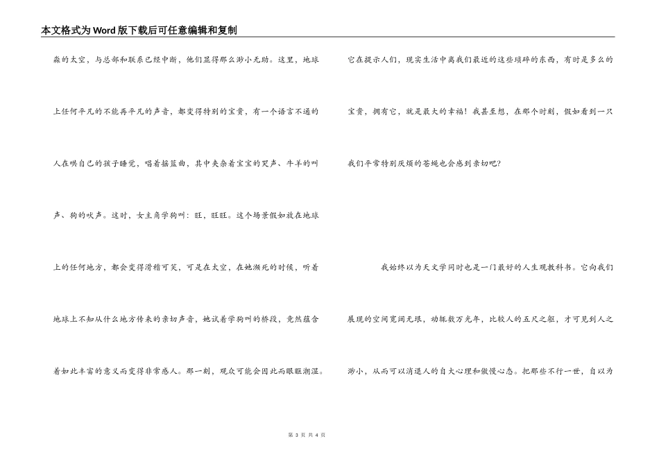 电影《地心引力》观后感_第3页
