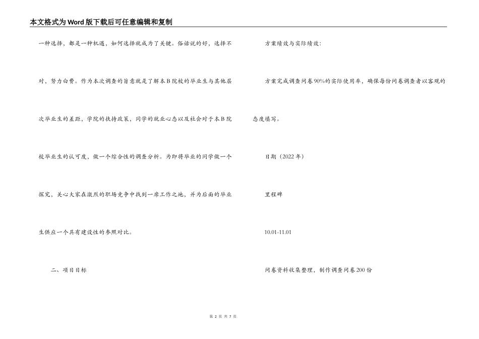 大学毕业生就业调查调研报告_第2页