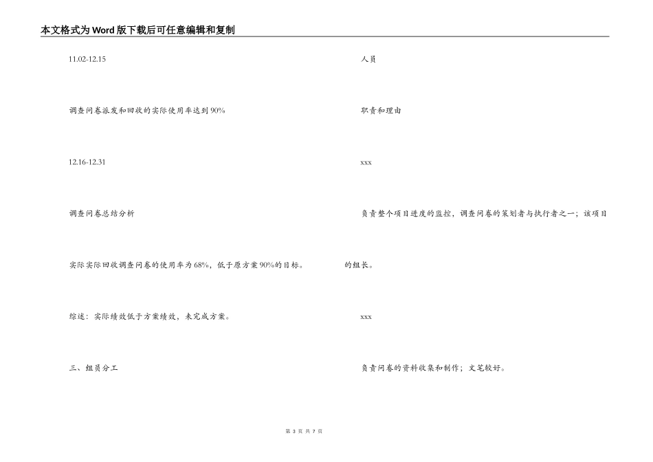 大学毕业生就业调查调研报告_第3页