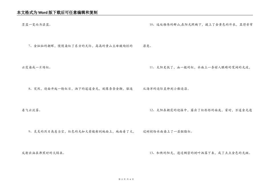 小学生好段摘抄大全_第2页