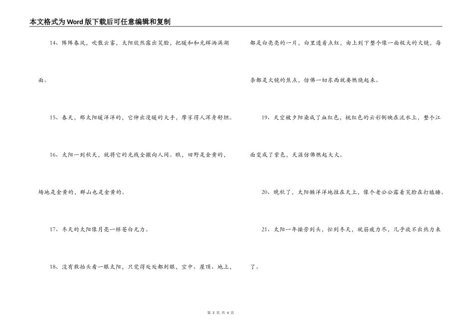 小学生好段摘抄大全_第3页