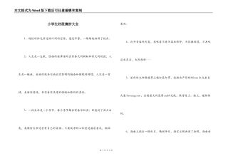 小学生好段摘抄大全