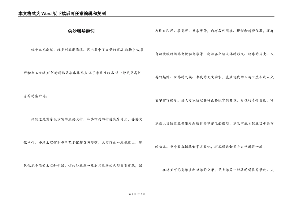 尖沙咀导游词_第1页