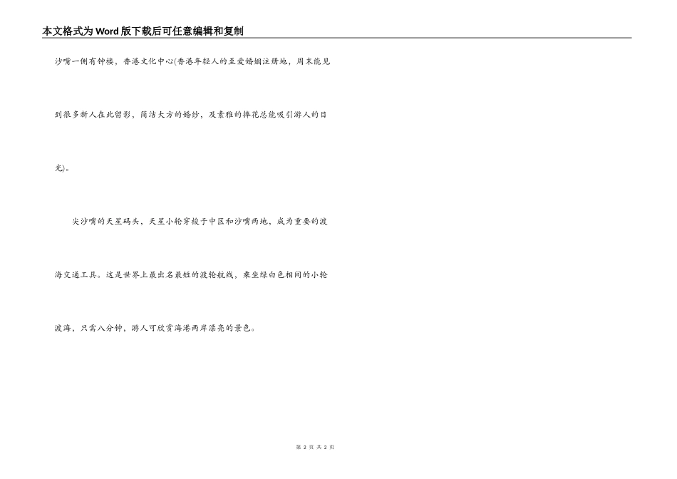 尖沙咀导游词_第2页