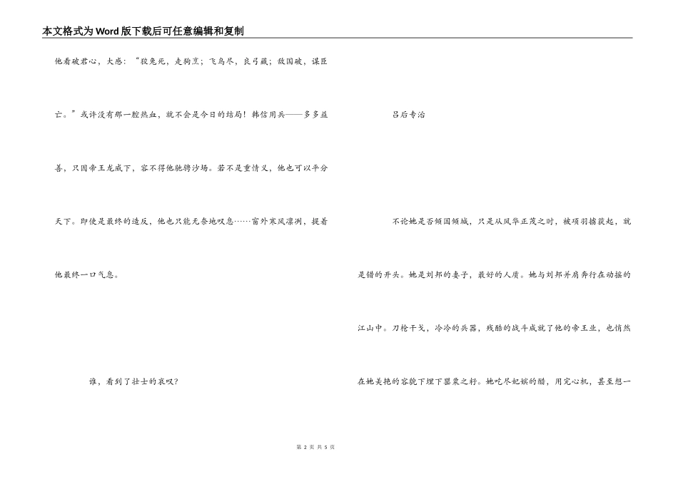 《资治通鉴》读后感_第2页