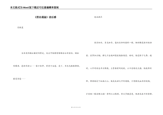 《资治通鉴》读后感