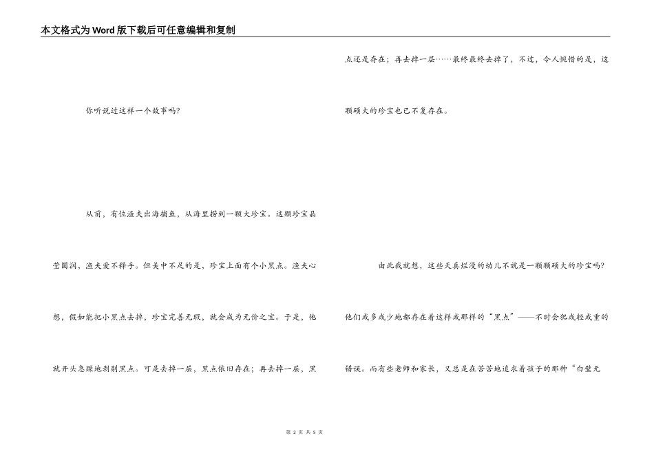 宽容也是一种爱--“爱的教育”师德学习心得体会_第2页