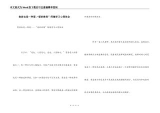 宽容也是一种爱--“爱的教育”师德学习心得体会