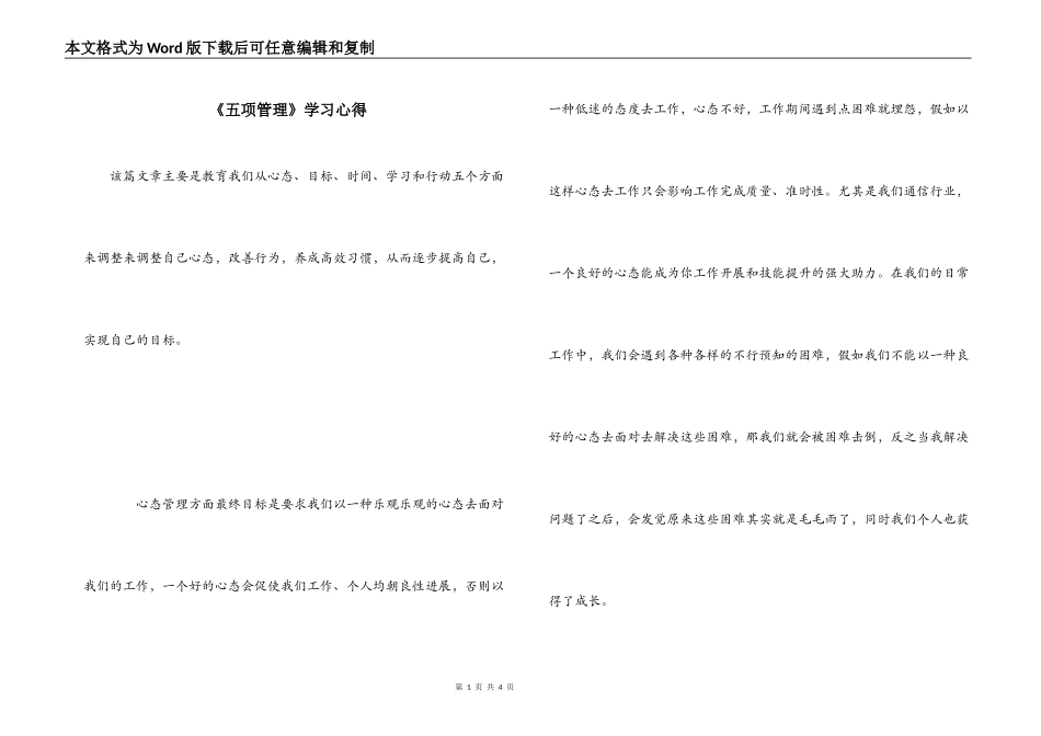 《五项管理》学习心得_第1页