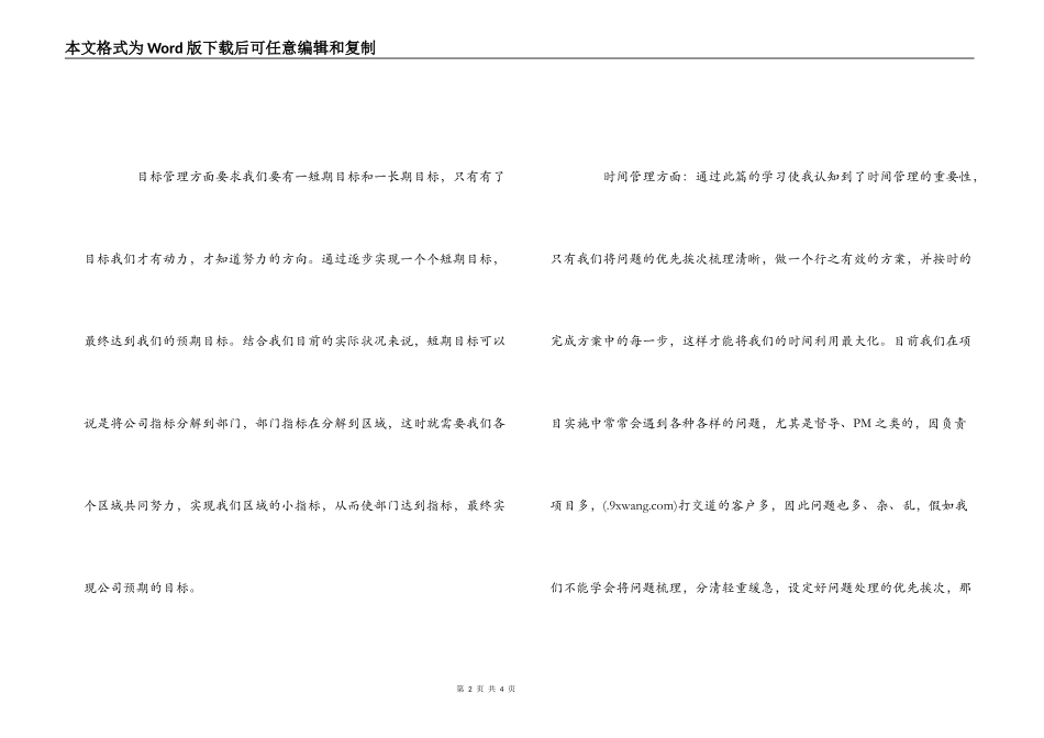 《五项管理》学习心得_第2页