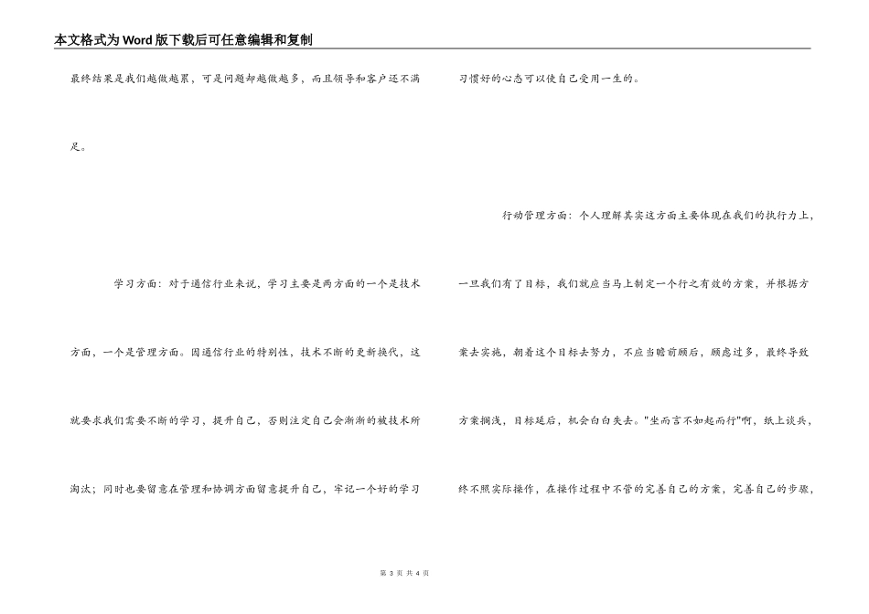 《五项管理》学习心得_第3页