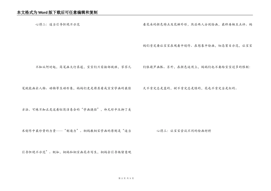 教育幼儿学画画的心得体会_第2页