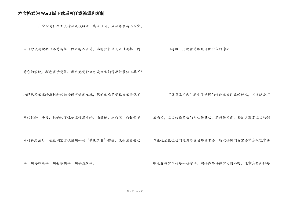 教育幼儿学画画的心得体会_第3页