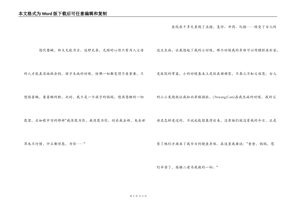 孩子生病父母心得体会_第2页