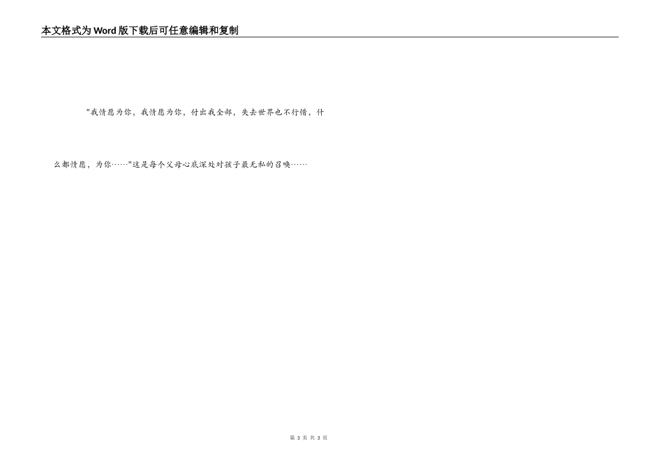 孩子生病父母心得体会_第3页
