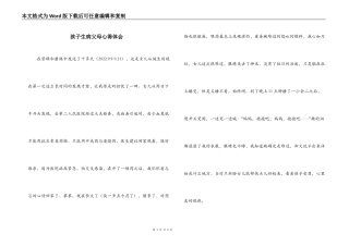 孩子生病父母心得体会