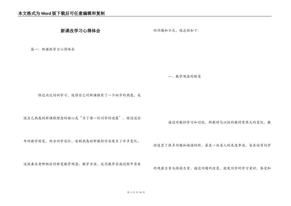 新课改学习心得体会_第1页