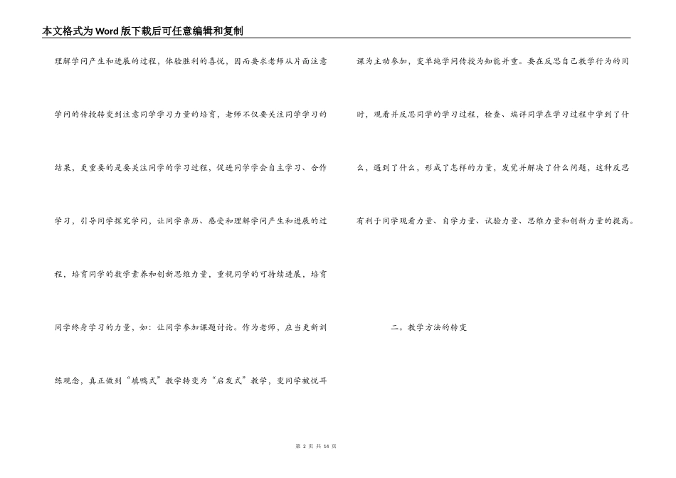 新课改学习心得体会_第2页