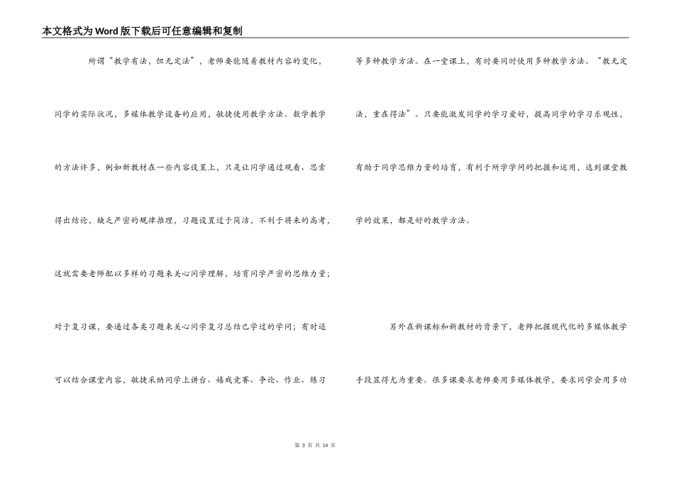 新课改学习心得体会_第3页