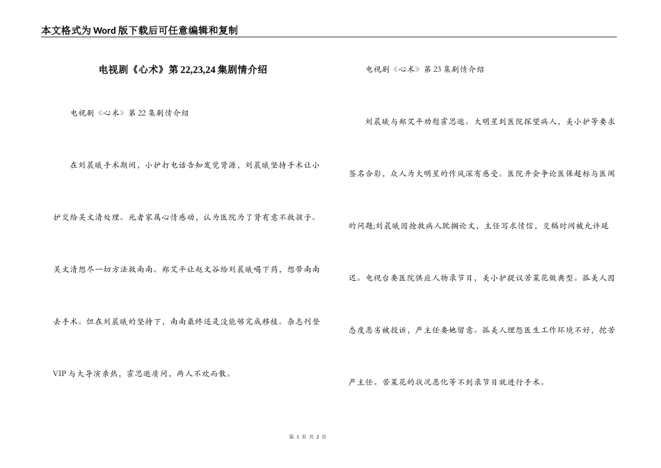 电视剧《心术》第22,23,24集剧情介绍_第1页