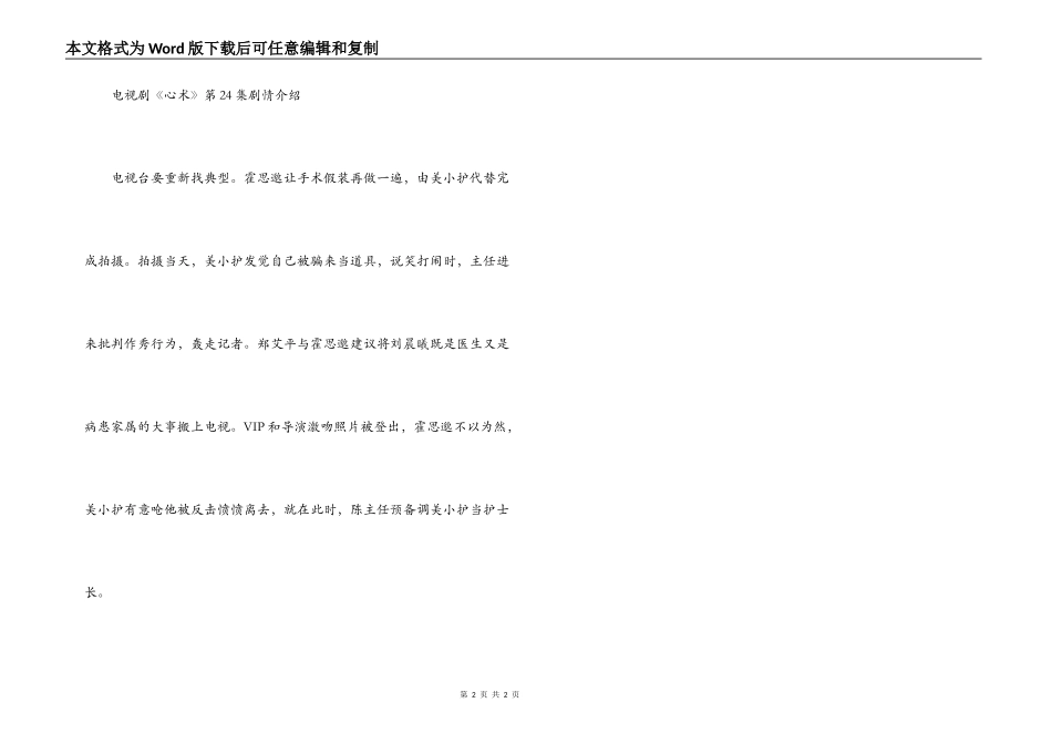 电视剧《心术》第22,23,24集剧情介绍_第2页