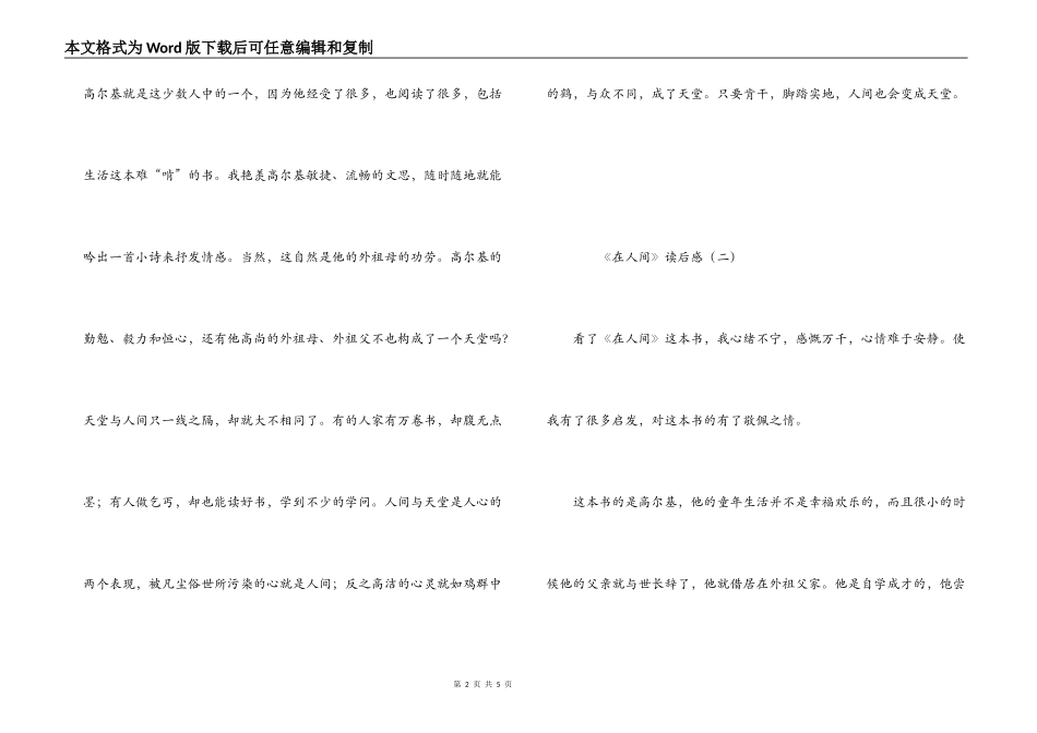 《在人间》读后感_第2页