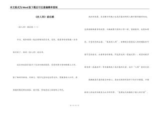 《在人间》读后感