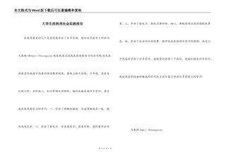 大学生西药房社会实践报告