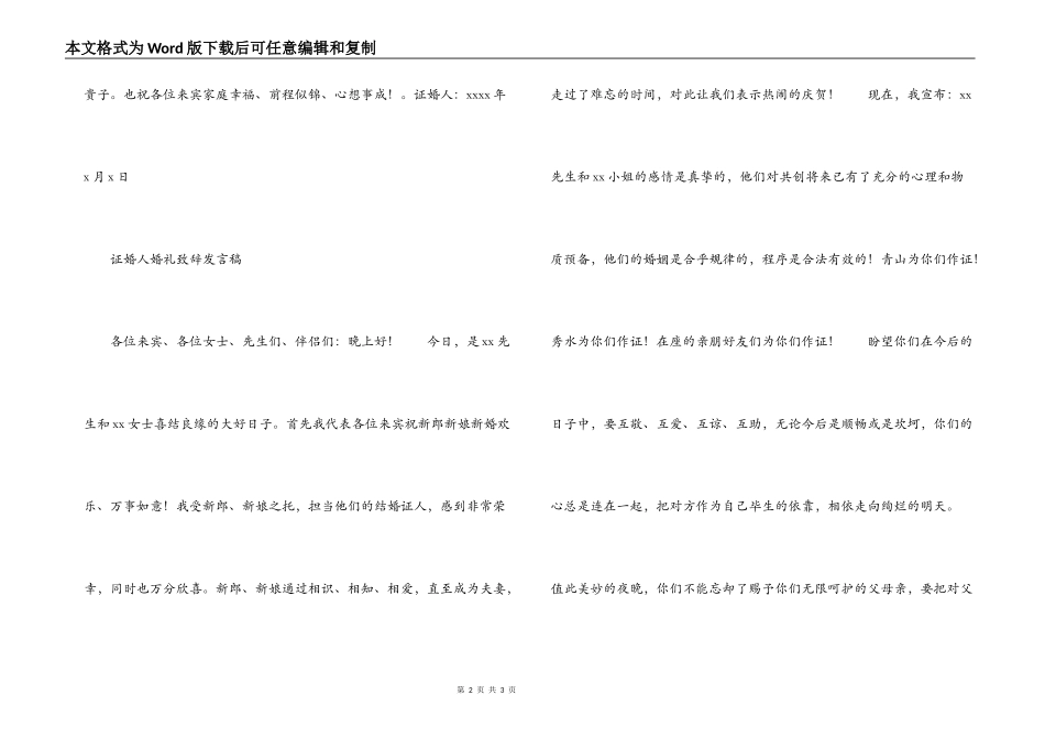 证婚人婚礼致辞发言稿_第2页