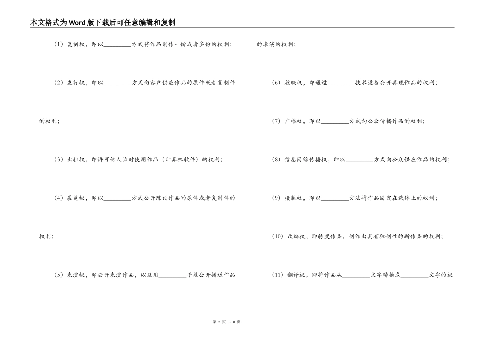 著作权许可使用协议_第2页