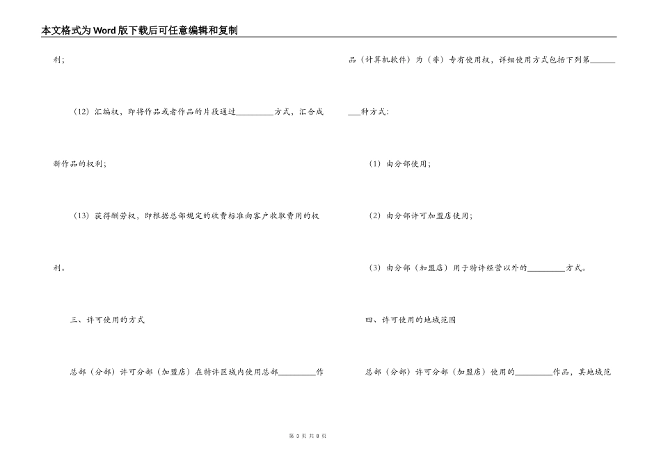著作权许可使用协议_第3页
