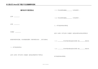 著作权许可使用协议