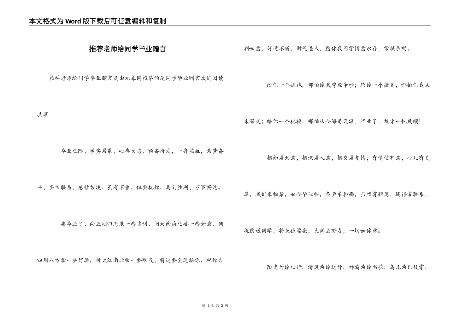 推荐老师给同学毕业赠言_第1页