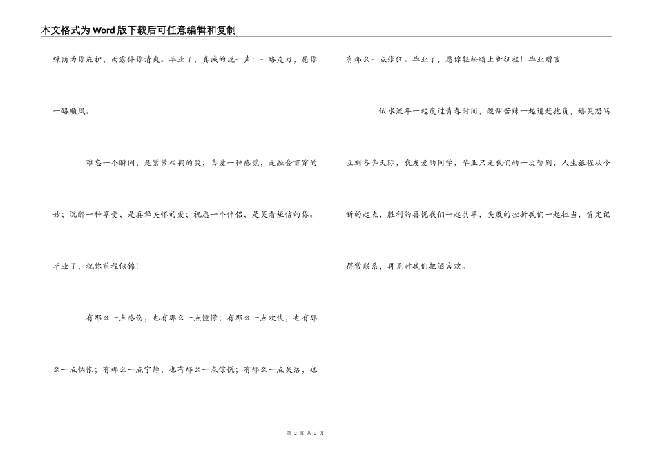推荐老师给同学毕业赠言_第2页