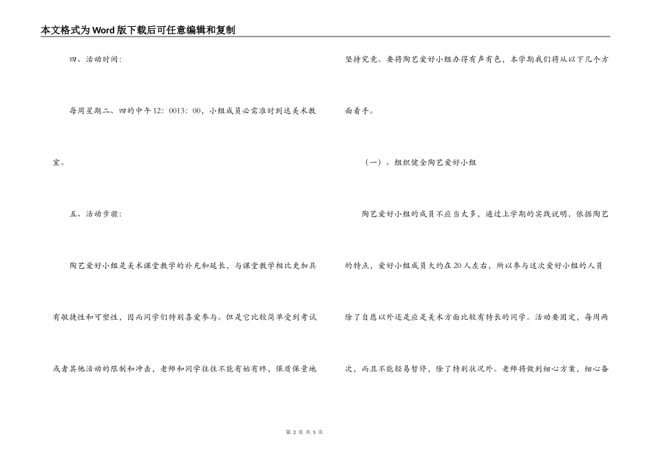 小学陶艺兴趣小组活动计划_第2页