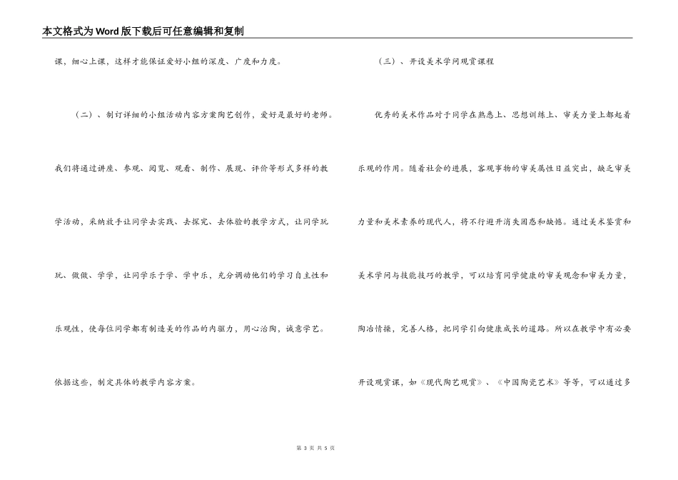 小学陶艺兴趣小组活动计划_第3页