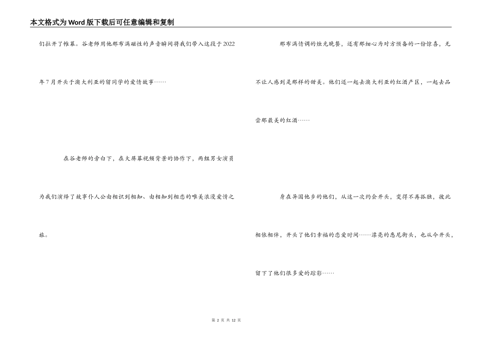 大型情景剧主题婚礼《归乡》观后感_第2页